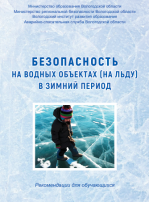 Безопасному поведение на водных объектах Безопасному поведение на водных объектах.