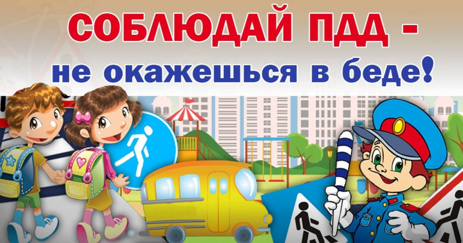 Безопасность дорожного движения Безопасность дорожного движения.
